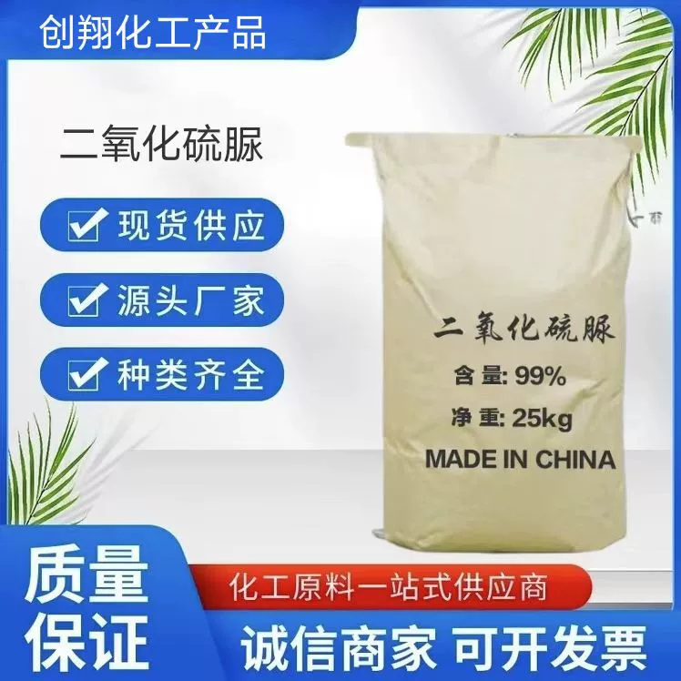 Диоксид серы, мочевина, промышленное лечение воды, печать и крашение, средство для зачистки текстиля, средство для очистки отбеливателя, средство для очистки, скидка на большое количество