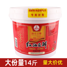 扬名郫县豆瓣酱7kg香辣酱特辣红油辣椒酱商用炒螃蟹龙虾秘制调料