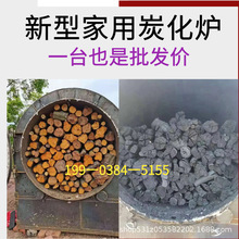 木材制碳機小型制木炭機機制木炭機小型家用制炭機炭化爐燒炭機器