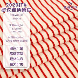 270g罗纹细条德绒针织服装面料亲肤保暖针织面料柔软舒适家居面料