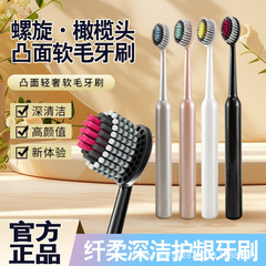 【橄榄头山型牙刷】新款高档成人软毛牙刷洁齿护龈家庭用清洁口腔