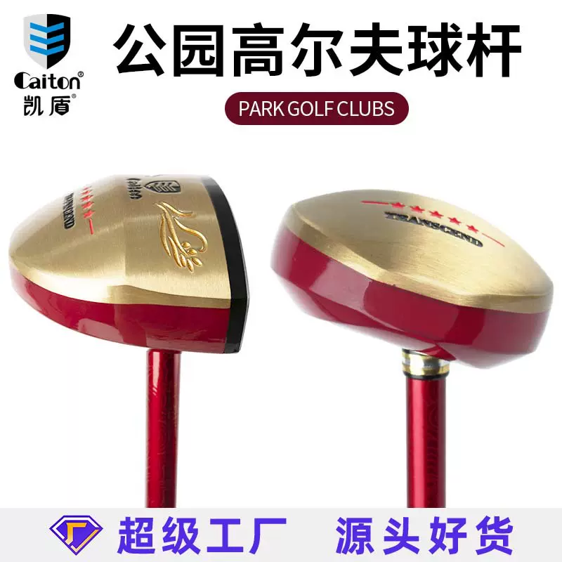 Caiton公园高尔夫球杆进口枫木碳纤维杆身男款女款Park golf club