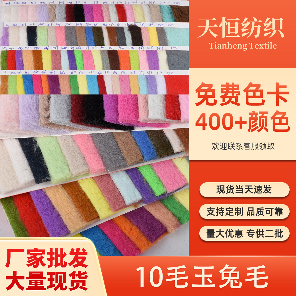 源头厂家现货供应玉兔毛10毛 绒布玩具 服装鞋帽家纺抱枕面料