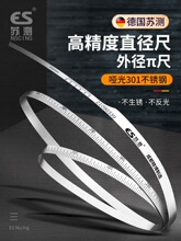德国苏测外径π尺派尺兀尺哑光外径尺圆周尺游标直径测量尺不锈钢