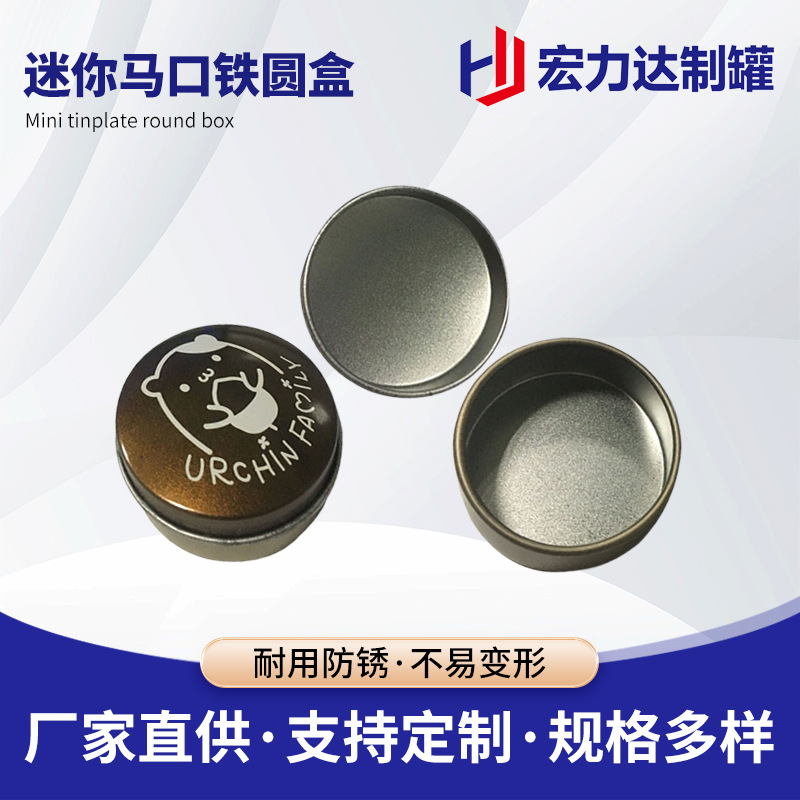 两片椭圆形小圆罐包装盒创意糖果铁罐迷你马口铁盒子药品盒加工