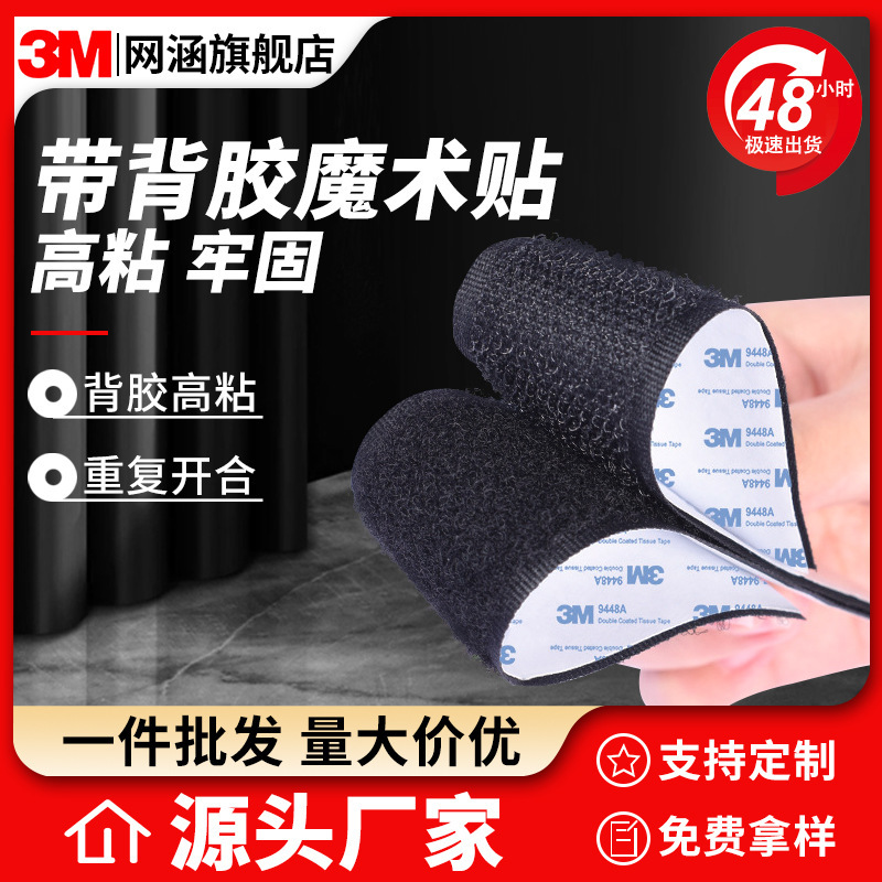 Foot Pad, Door Curtain, Screen Window, Self-Adhesive Adhesive Velcro, 9448A Mother-In-Law Sticker, Nylon Hook and Loop Tape, Black Velcro