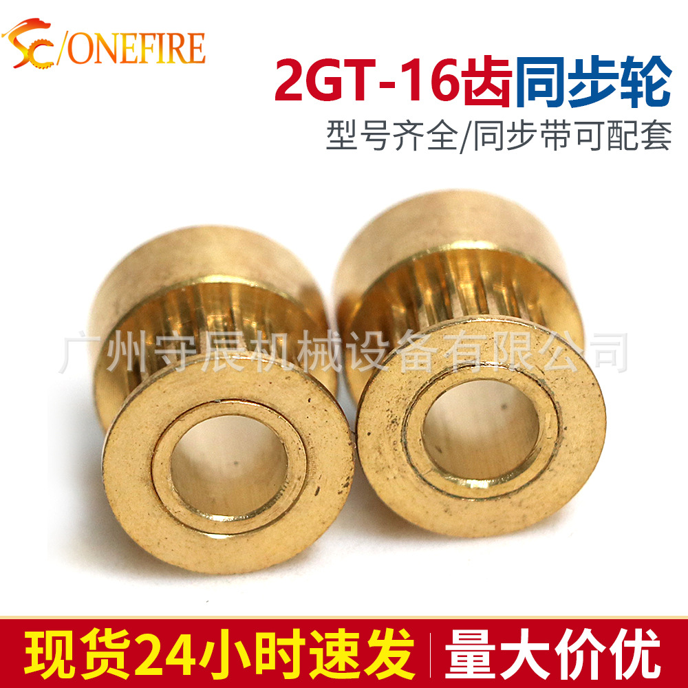 同步带轮2GT16齿 内孔3/4 齿面6.6 黄铜材质 现货24小时速发
