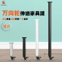 万向轮支撑脚家具腿