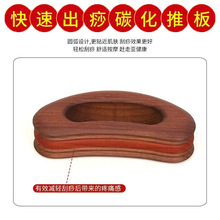 碳化带脉推板小巧携带全身通用刮痧板擀筋棒美容院款腿部肩颈背手