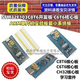 STM32F103C8T6�_�l�� C6T6���İ� ARM��Ƭ�C������Сϵ�y���׼�