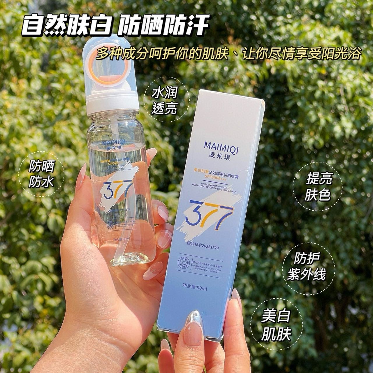 Micky blanqueamiento anti-arrugas multi-efecto aerosol de protección solar SPF50 pequeña apertura para el avión de cristal pequeño spray azul