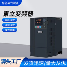 国产东立变频器V900系列380v 输出15kw三相电机调速器