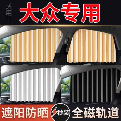 Car curtains — Tiguan L Tuyue Baolai Touran