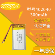 聚合物电池402040 300mah 3.7v锂电池补水仪电池蓝牙鼠标电池