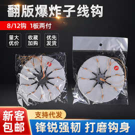 翻版钩爆炸鱼钩带倒刺12爪夹饼钩野钓糠饼钩伊势尼防缠绕八爪盘钩