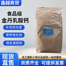 乳酸钙食品级河南金丹营养强化剂补钙剂矿物质添加食品级乳酸钙