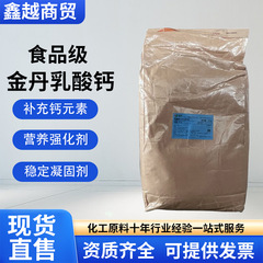 食品グレードの乳酸カルシウム 河南金丹 栄養強化剤 カルシウム補給剤 ミネラル添加 食品グレードの乳酸カルシウム