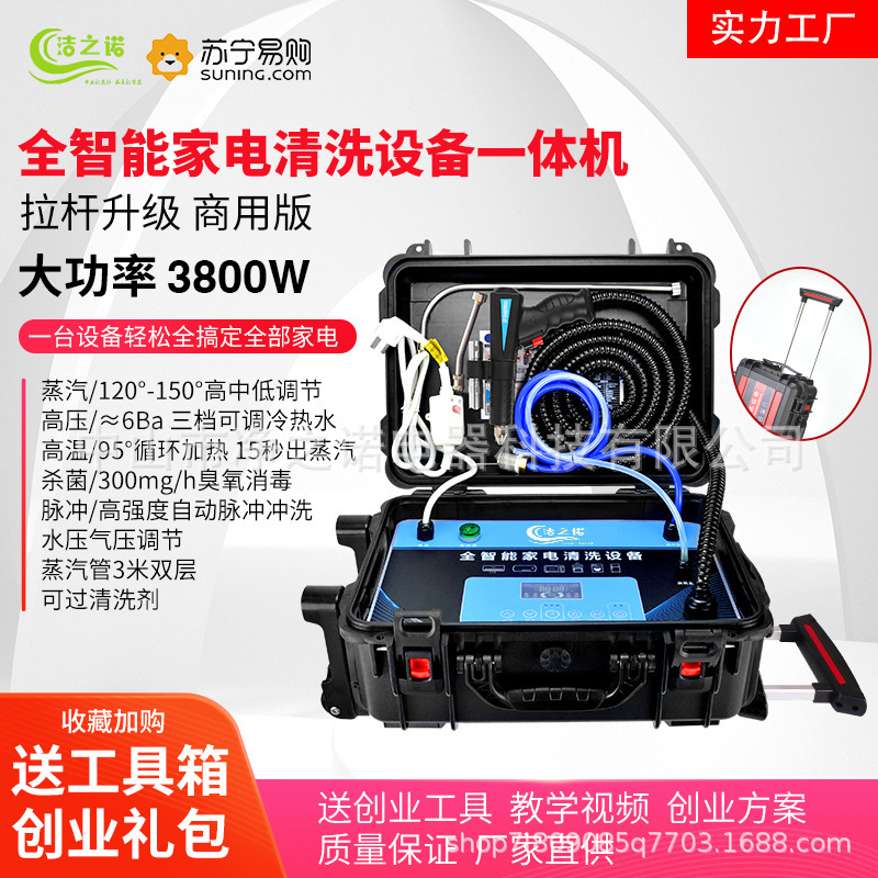 Smart Home Appliance Steam Cleaner Trolley Upgraded High Temperature and High Pressure Cleaner Range Hood Air Conditioner Cleaning Machine