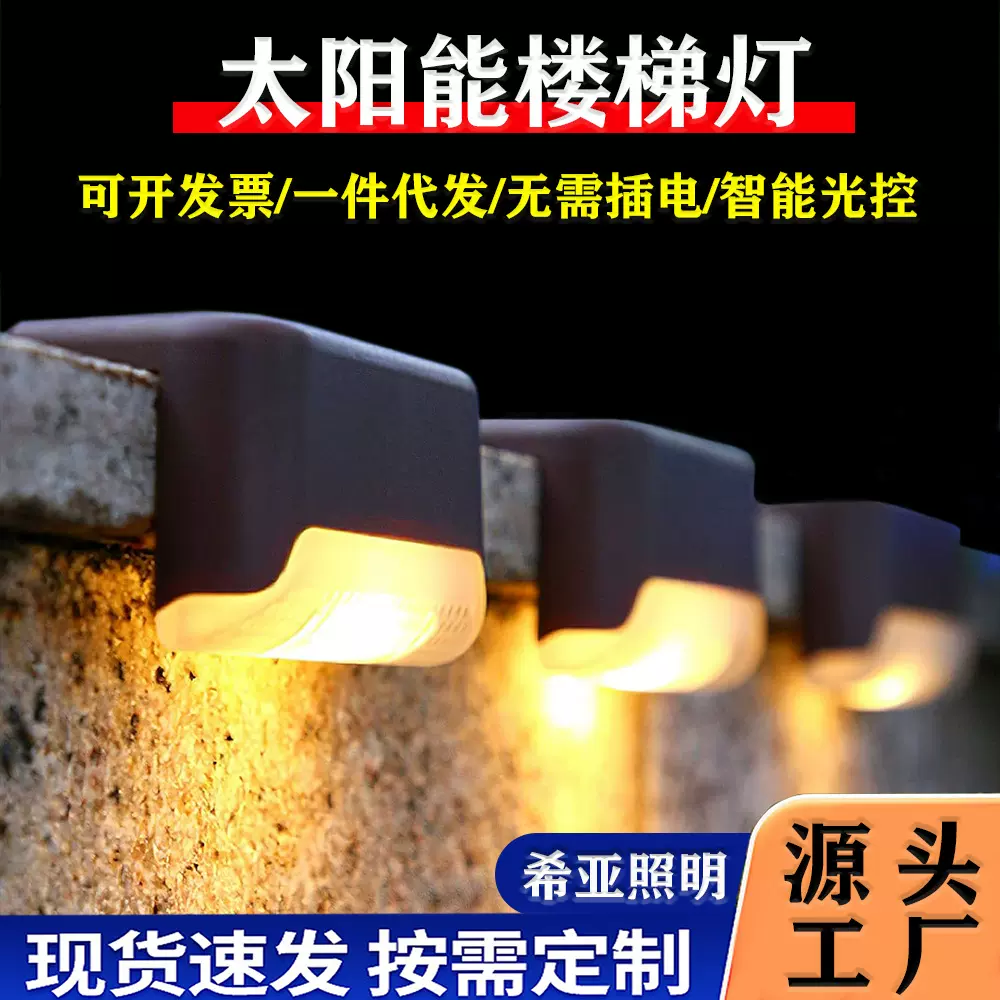 现货太阳能灯户外庭院灯壁灯楼梯栏杆灯台阶草坪灯小夜灯灯圣诞灯