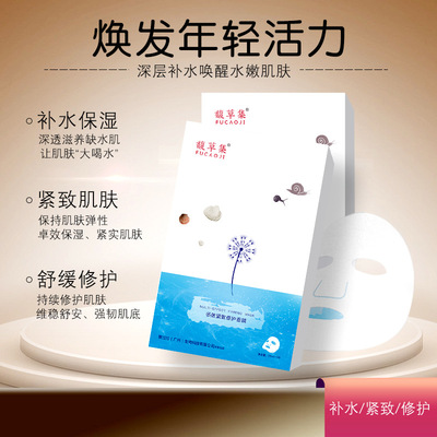 馥草集寡肽修护面膜oem 补水保湿锁水提亮肤色玻尿酸蚕丝面膜加工|ms