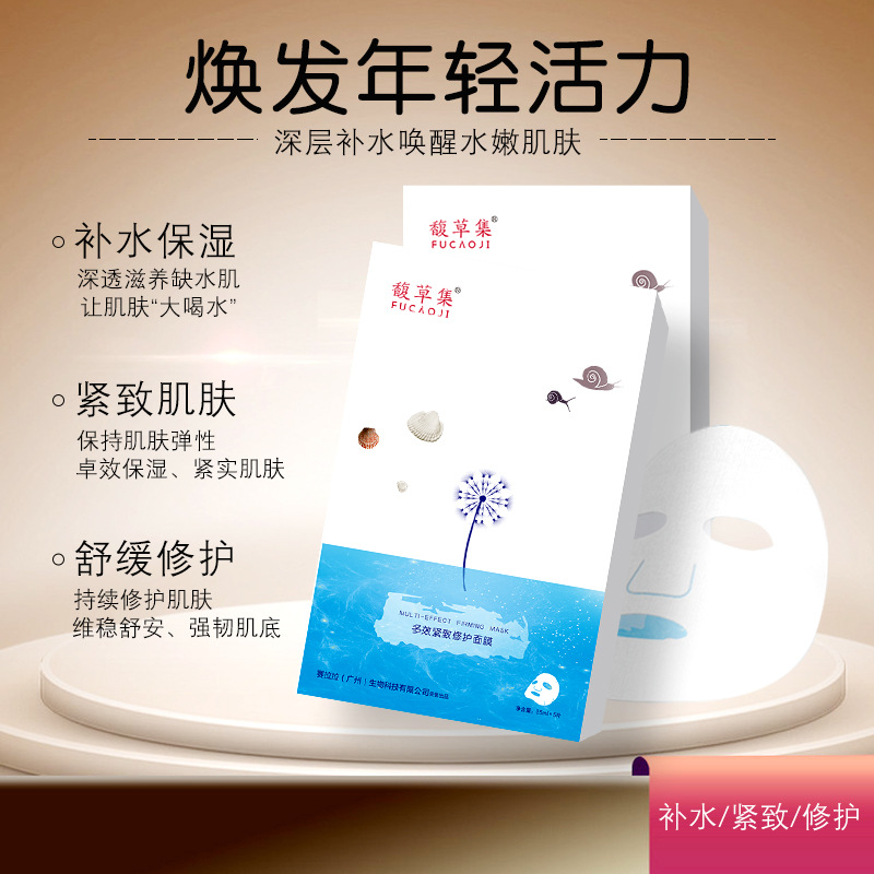 馥草集寡肽修护面膜oem 补水保湿锁水提亮肤色玻尿酸蚕丝面膜加工|ms
