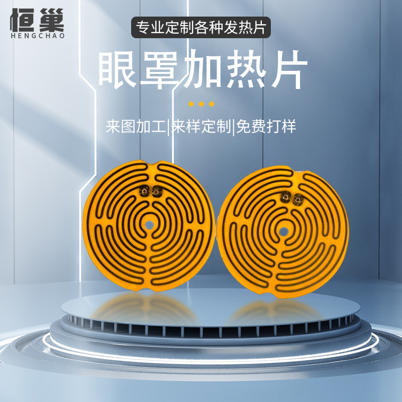 加工眼罩电热膜聚酰亚胺PI发热片加热膜保温杯暖杯垫电加热片批发