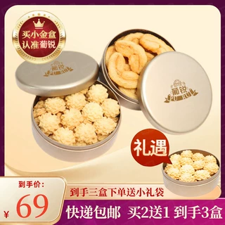 澳门特产葡锐小金盒千层酥蝴蝶酥小花曲奇饼干年货节糕点小吃零食