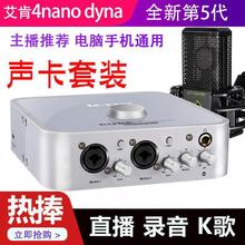 艾肯4NANO声卡套装电脑外置USB主播唱歌录音艾肯声卡直播设备全套