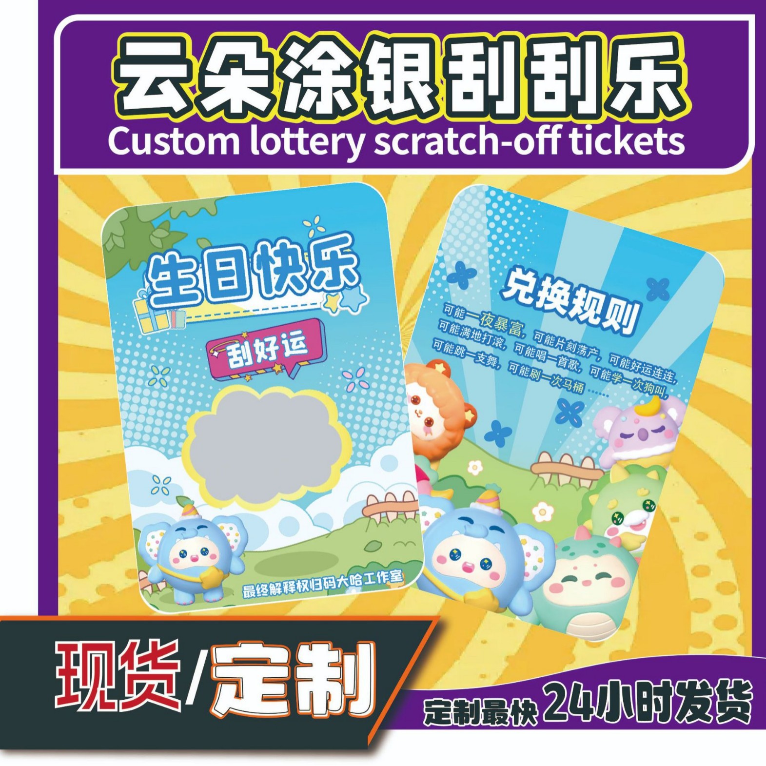 厂家直销刮刮卡可套袋加可变码免费设计云朵涂层工厂秒发