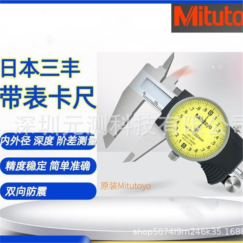 日本三丰505-730带表卡尺 0-150/200/300mm表盘游标卡尺带表卡尺
