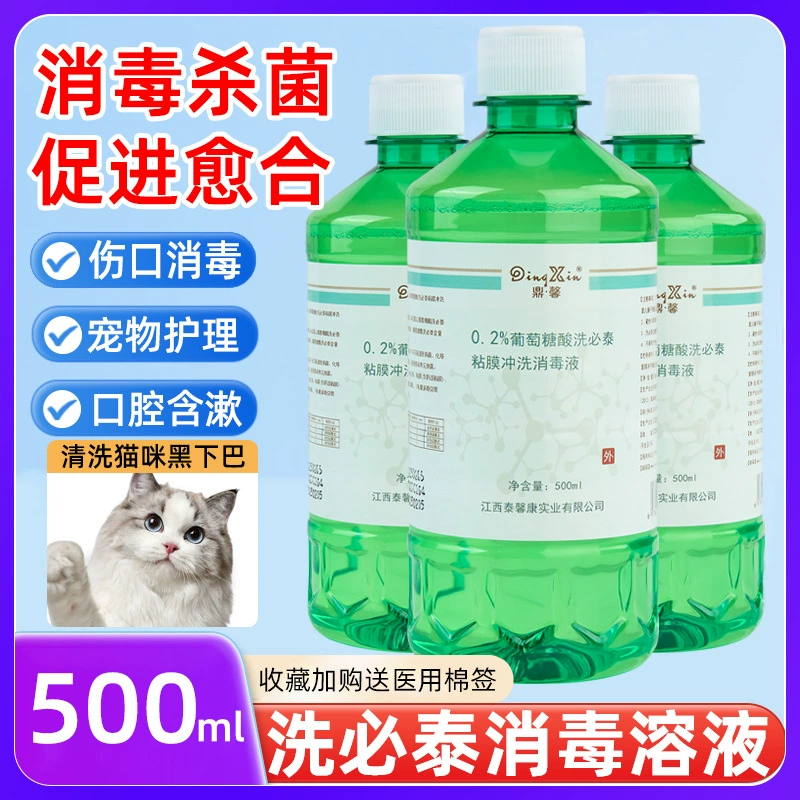 Дезинфицирующее средство для мытья кожи Дезинфицирующее средство для домашних животных Кошка черный подбородок медицинский дезинфицирующее средство для слизистой оболочки кожи очищающее средство для полоскания рта