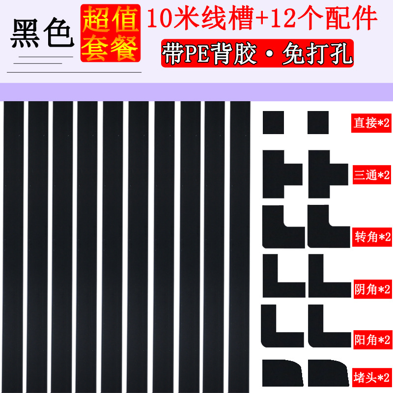 20mmx10mm-channel black 10m +12 accessories [pe foam cotton adhesive]★