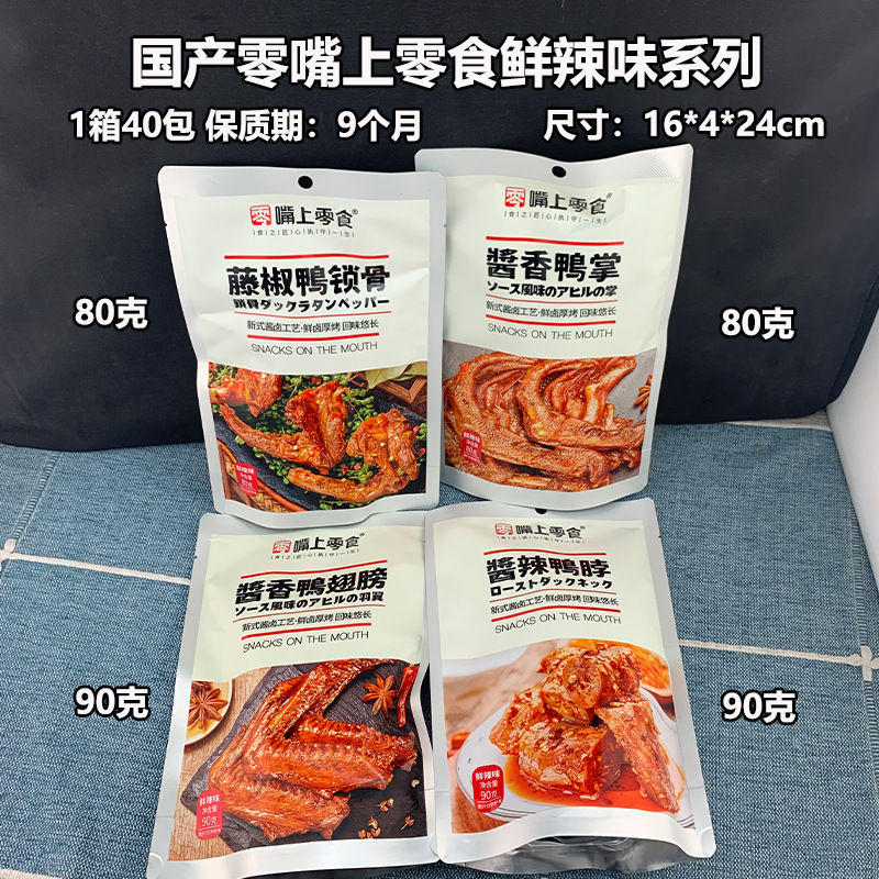 Snack Flavor Spicy Duck Feet Tiger Skin Duck Feet Chicken Tips Chicken Joints Changsha Stinky Tofu Ready-to-Eat One Box 40 Pouches