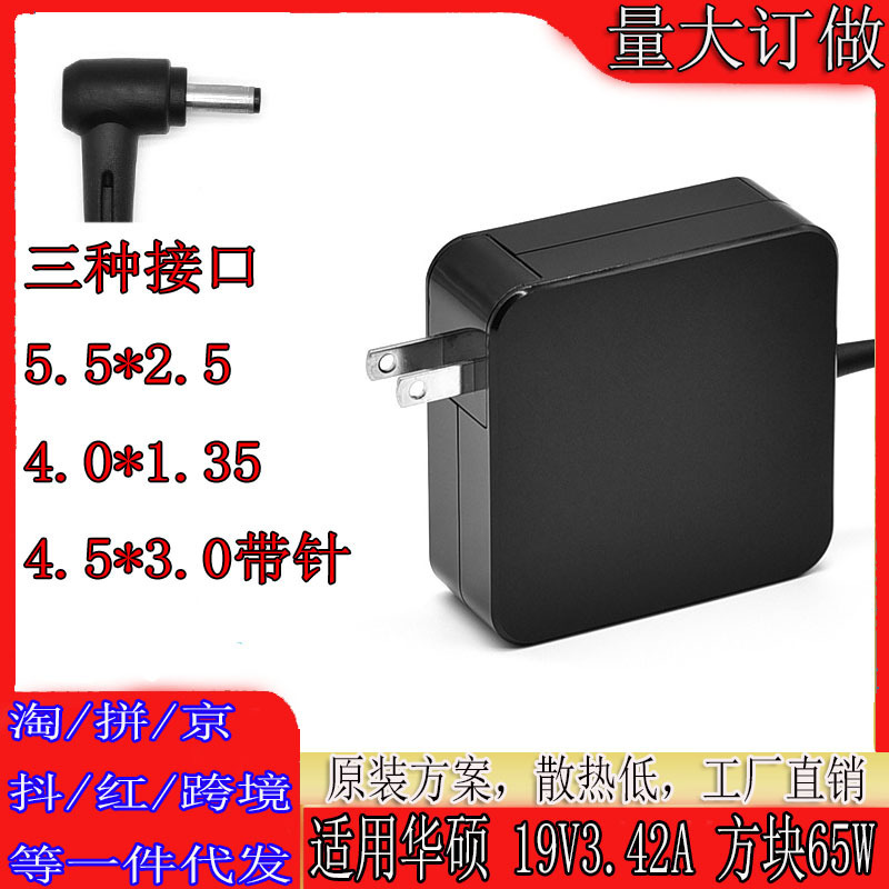 Applicable to ASUS ASUS 19V3.42A65W notebook power adapter charger cable integrated portable