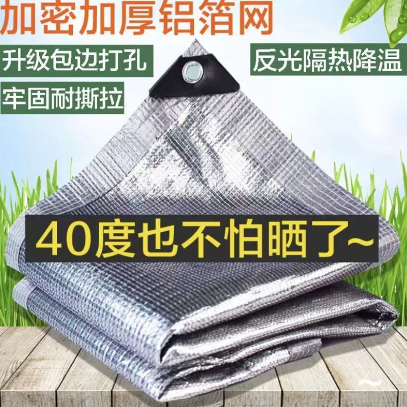 铝箔遮阳网防晒网加密加厚隔热家用庭院户外阳光房屋顶汽车遮阴网