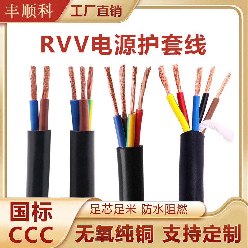 国标RVV纯铜芯家用电源护套线2 3 4 5芯*1 4 6 10平方电缆线软线