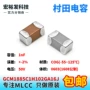 村田gcm1885c1h102ga16j0603贴片电容