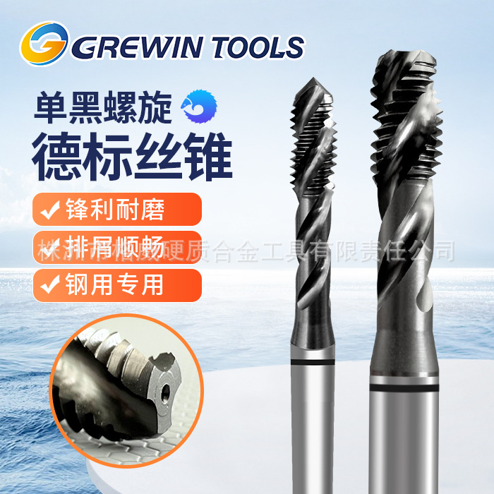 单黑环德标螺旋丝锥HSS M35超硬机用丝锥加工钢M3*0.5丝攻刀耐磨