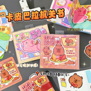 Kapibala Quiet Book Cute Capybara New Girl Children's Birthday Gift Handmade Creative Paste Dress up Sticker