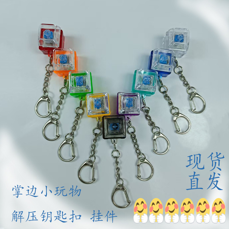 跨境爆款2025解压彩色按键玩具 抖音小红书同款书包挂件钥匙扣|undefined