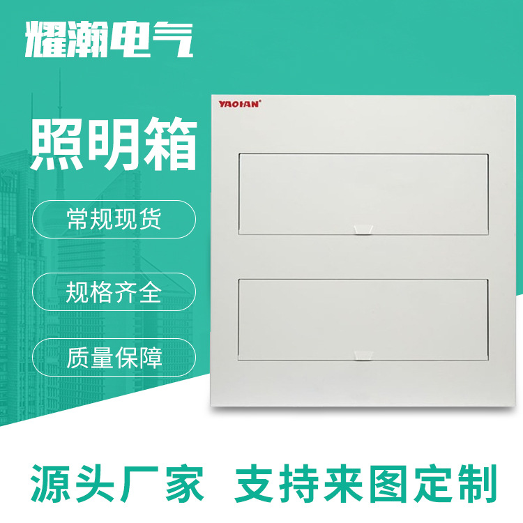 厂家供应全铁PZ30型照明箱家用电控箱30回路配电箱梅兰型强电箱