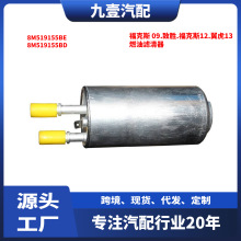 适用福特福克斯蒙迪欧S-MAX 翼虎13汽油格 燃油滤清器 8M519155BE
