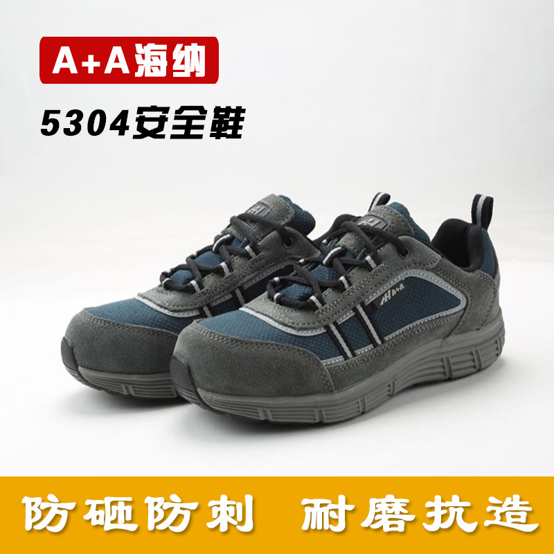 A+A海纳5304安全鞋防砸防静电防刺穿翻毛皮轻便凯夫拉鞋底