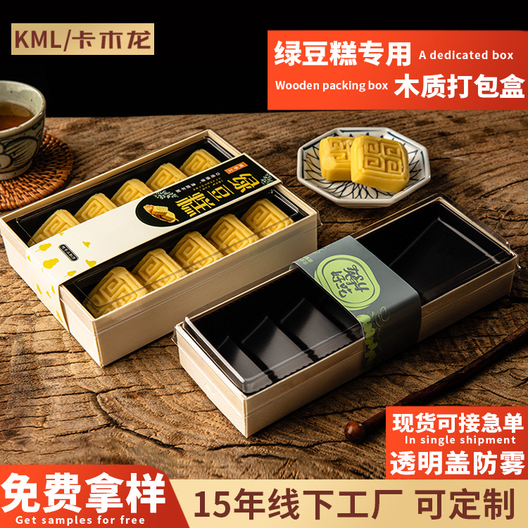卡木龙方形一次性木质打包盒10粒中式糕点盒烘焙盒子绿豆糕包装盒