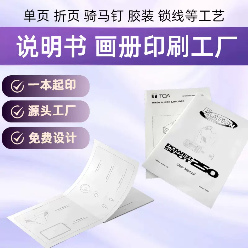 说明书印刷定制产品宣传使用手册画册书本黑白彩页铜版纸印刷厂家