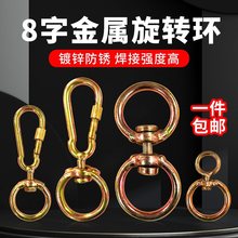 8字旋转环镀锌栓牛扣活动环360度万向连接扣吊环畜牧用拴羊狗