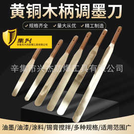 黄铜调墨刀曲铲刀直形调油刀调漆刀丝印油锡膏搅拌刮刀调色2mm厚