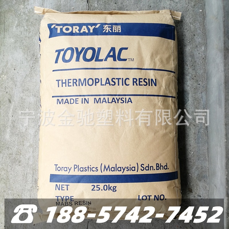 ABS原料 马来西亚东 920-555/700-314/700-X01/600-X50/400Y-MH1