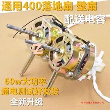 风扇机头通用电电机台扇落地扇马达家用电配件摇头铜电机头可包邮