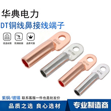 DT-240紫铜/镀锡铜鼻子电缆接线端子线耳线鼻国标厂标堵油铜鼻子